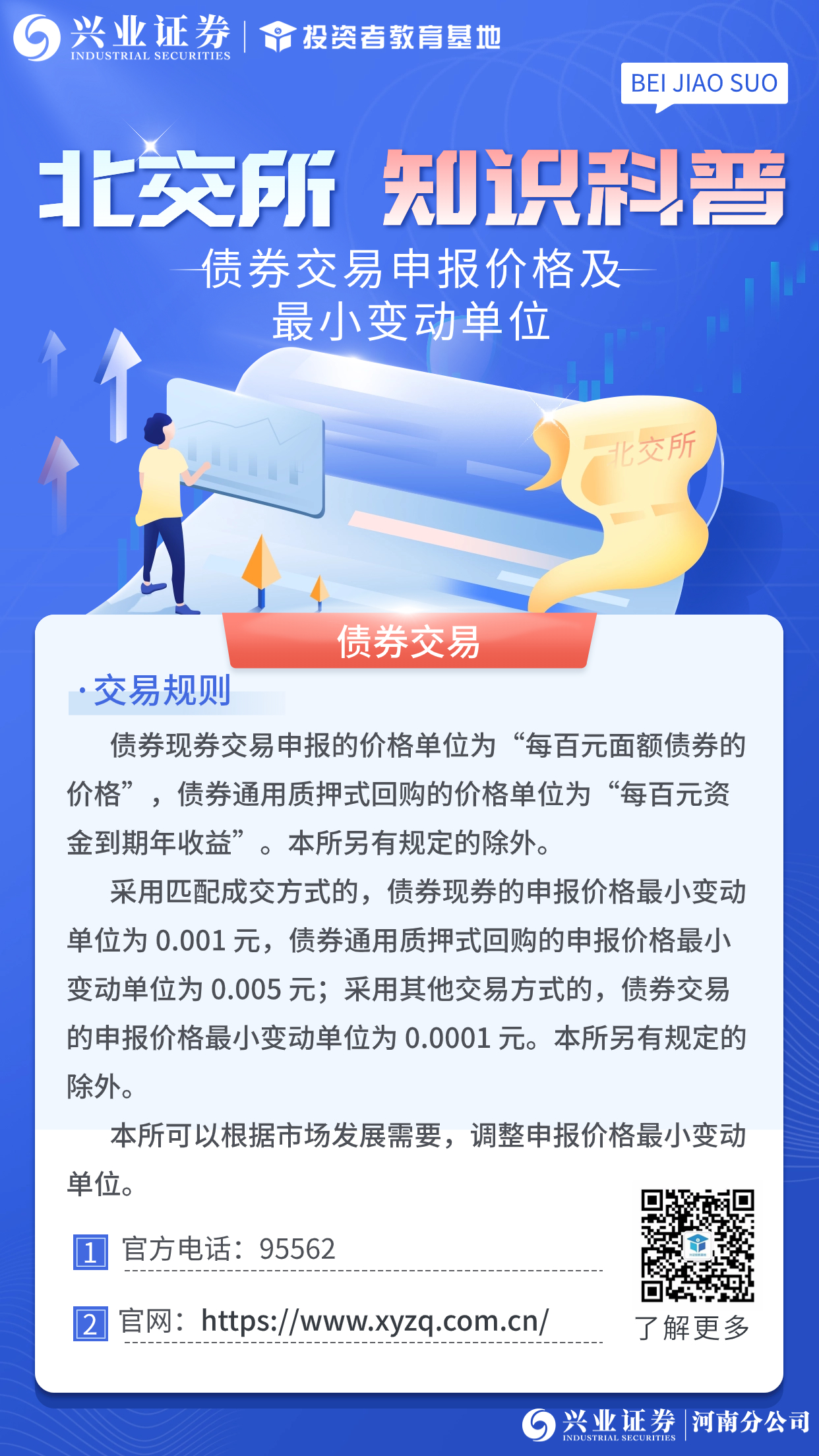 北交所：进一步支持发行科技创新债券服务新质生产力