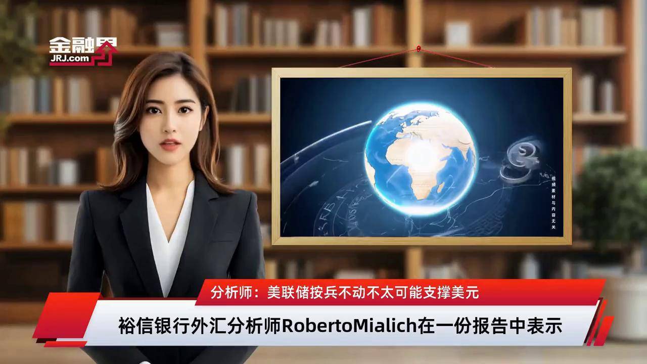 美联储按兵不动 鲍威尔：不急于降息 经济具有韧性 特朗普施压无影响