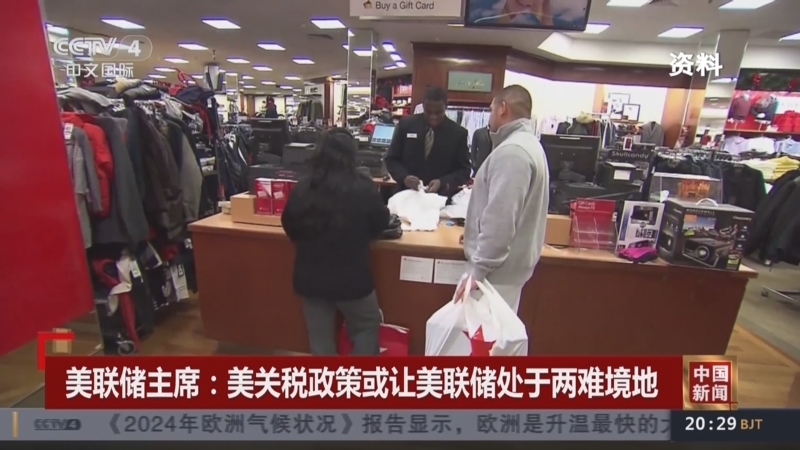 美联储主席：不打算先发制人地降息 将继续观望