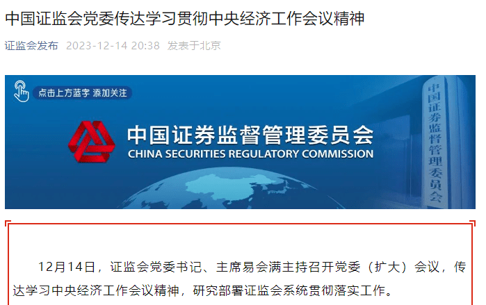 中国证监会主席吴清：全力巩固市场回稳向好势头 大力推动中长期资金入市