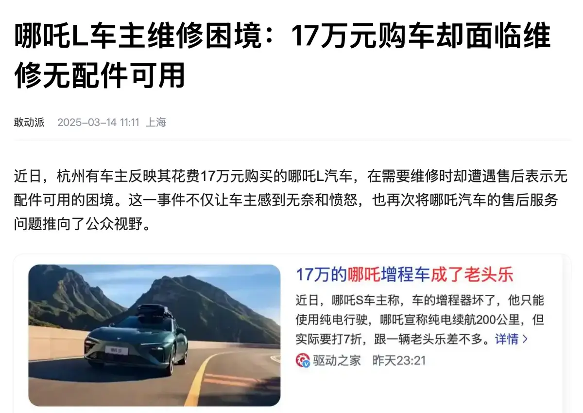 哪吒汽车有钱了？将向供应商偿还4900万元货款，债权方们有救了吗？