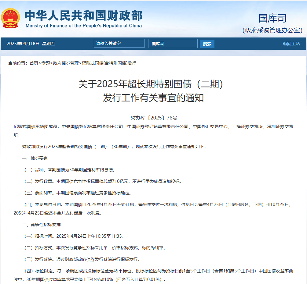财政部拟续发行1700亿元1年期国债,票面利率1.37%