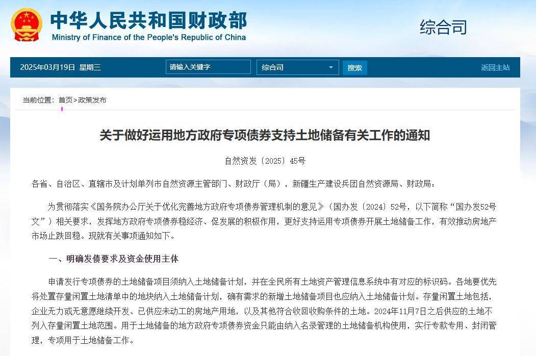 五省份发行约782亿元土储专项债,二季度地方专项债或放量