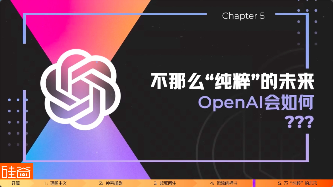 OpenAI人事大调整，技术理想主义又回来了