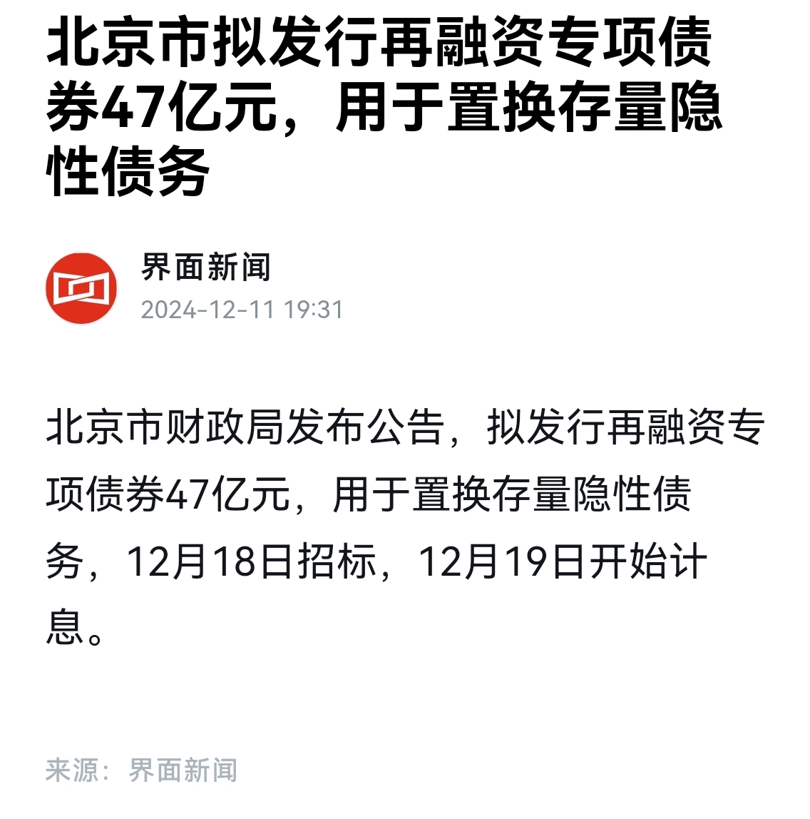 规模超160亿元!首批证券公司科创债公告发行