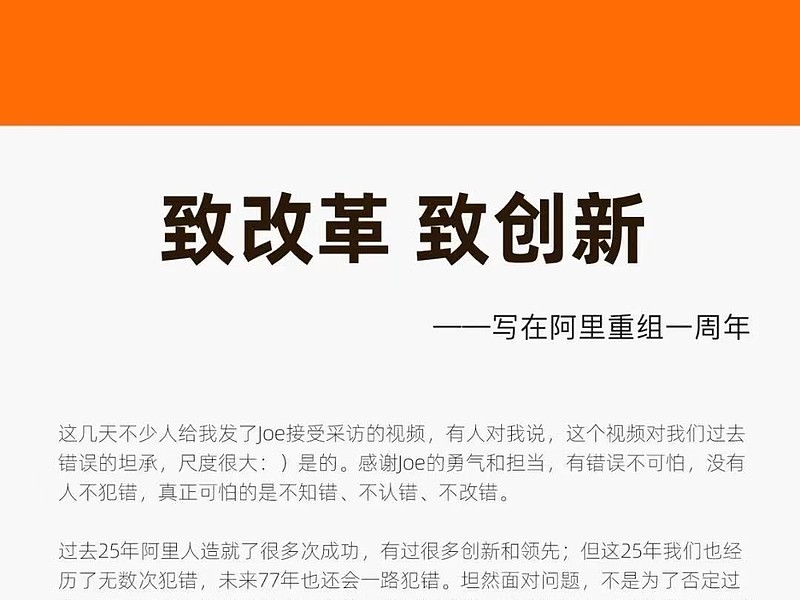 阿里CEO吴泳铭内网发帖：回归初心，重新创业