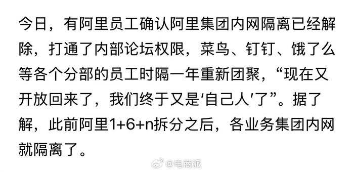 阿里CEO吴泳铭内网发帖：回归初心，重新创业