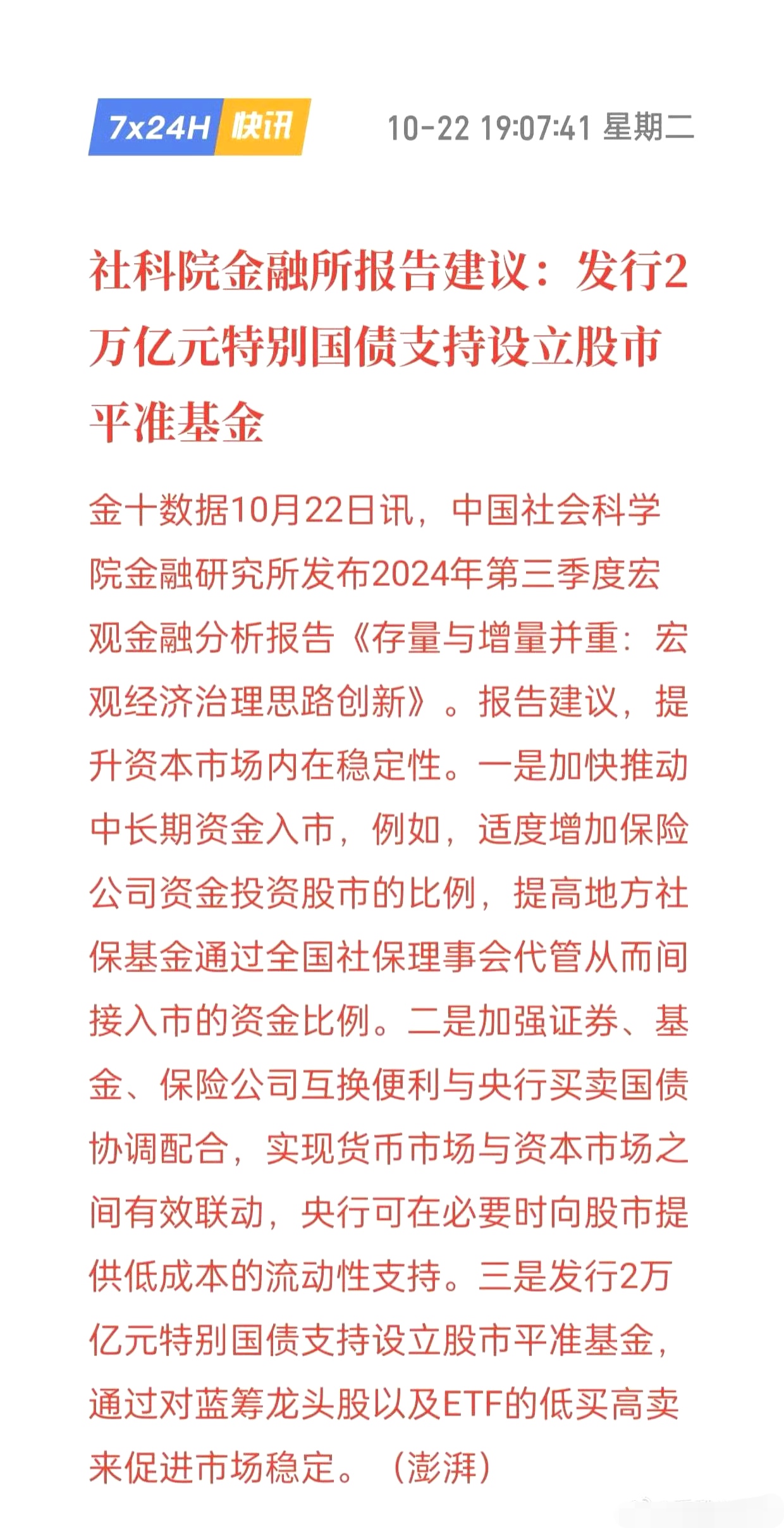 密集官宣!五大国有行和国开行相继跟进发行或承销科创债最新落地情况