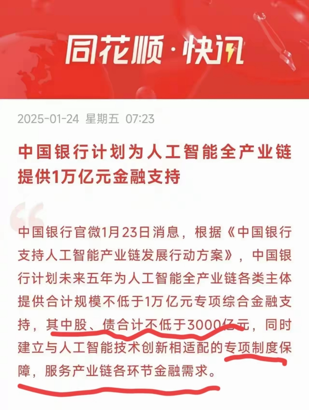 三大股份制银行入局AIC,一级市场再迎“活水”