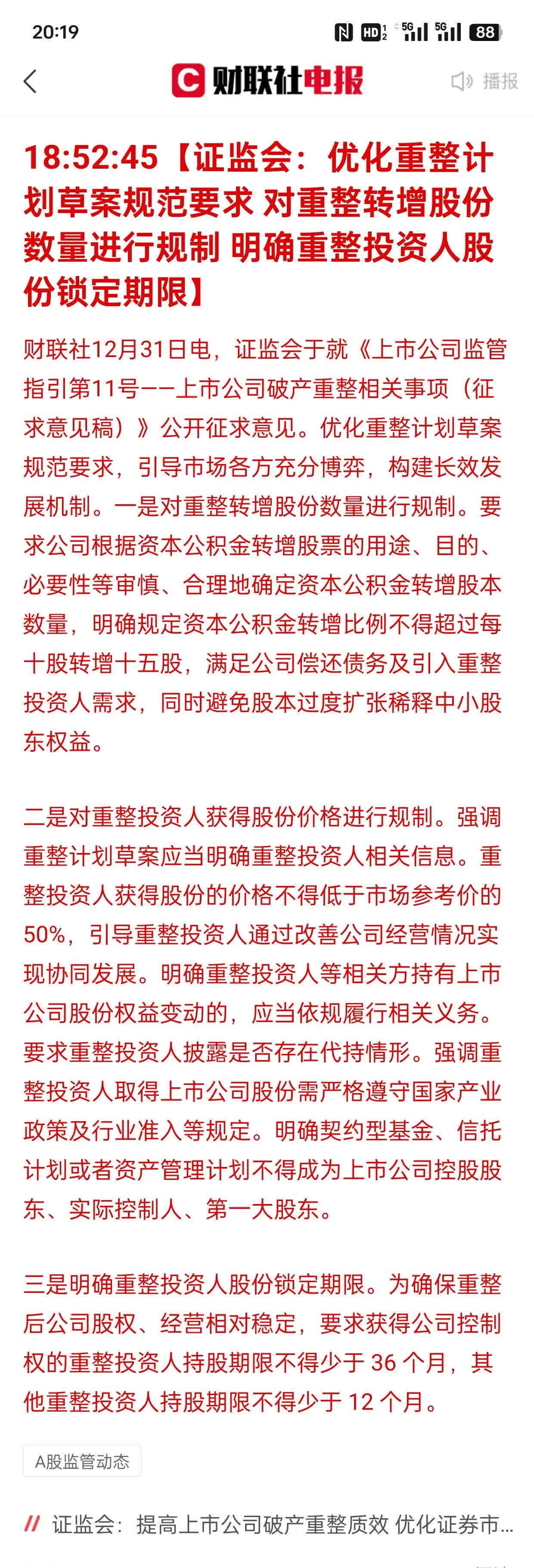 看好A股配置价值 长线资金积极行动
