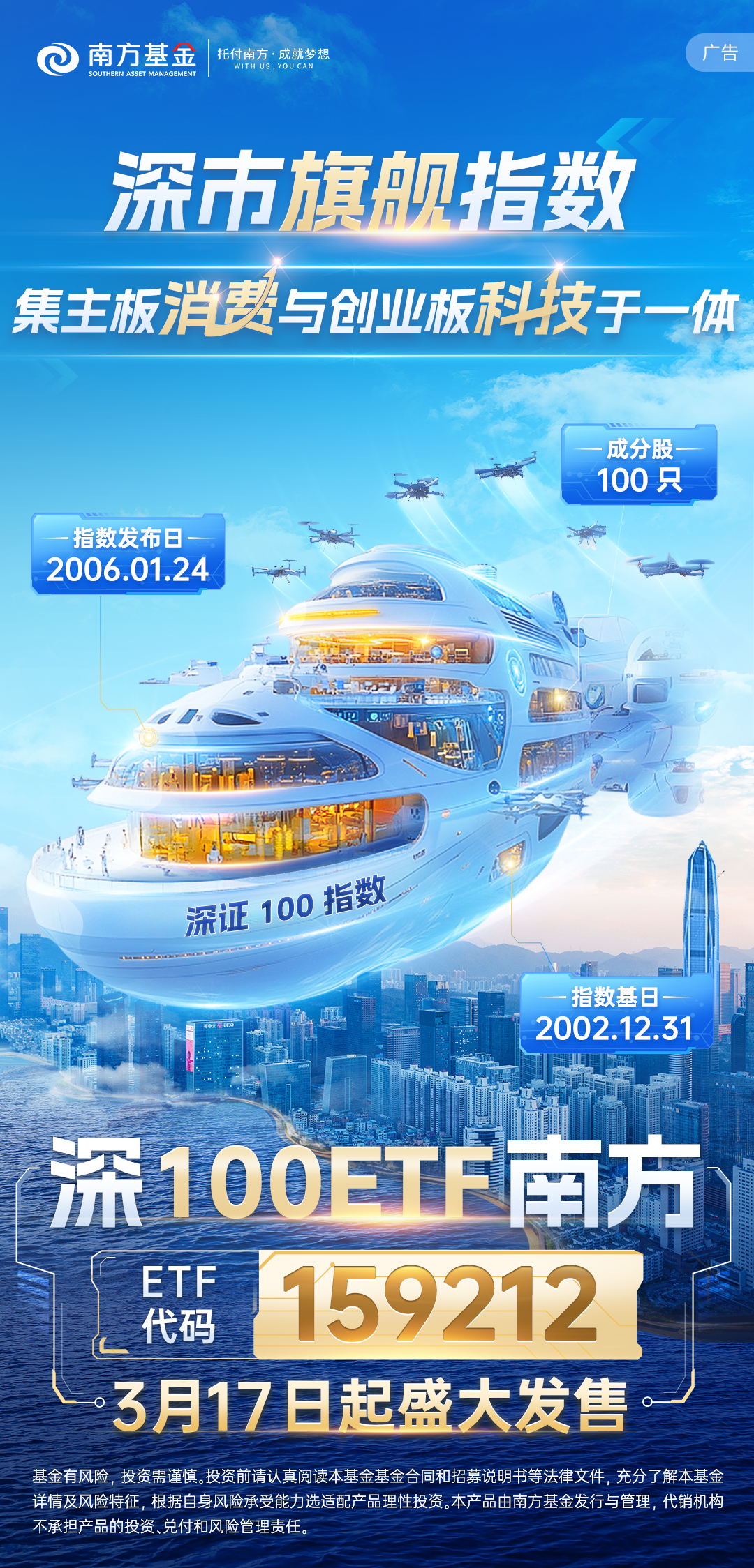 深高新投助力深圳率先参与债券市场“科技板”试点