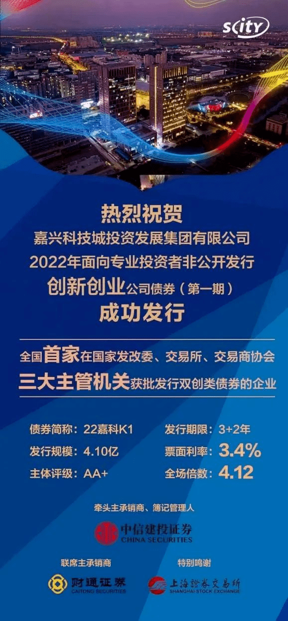 中银证券助力全国首单县域科技创新中小微企业支持债券发行