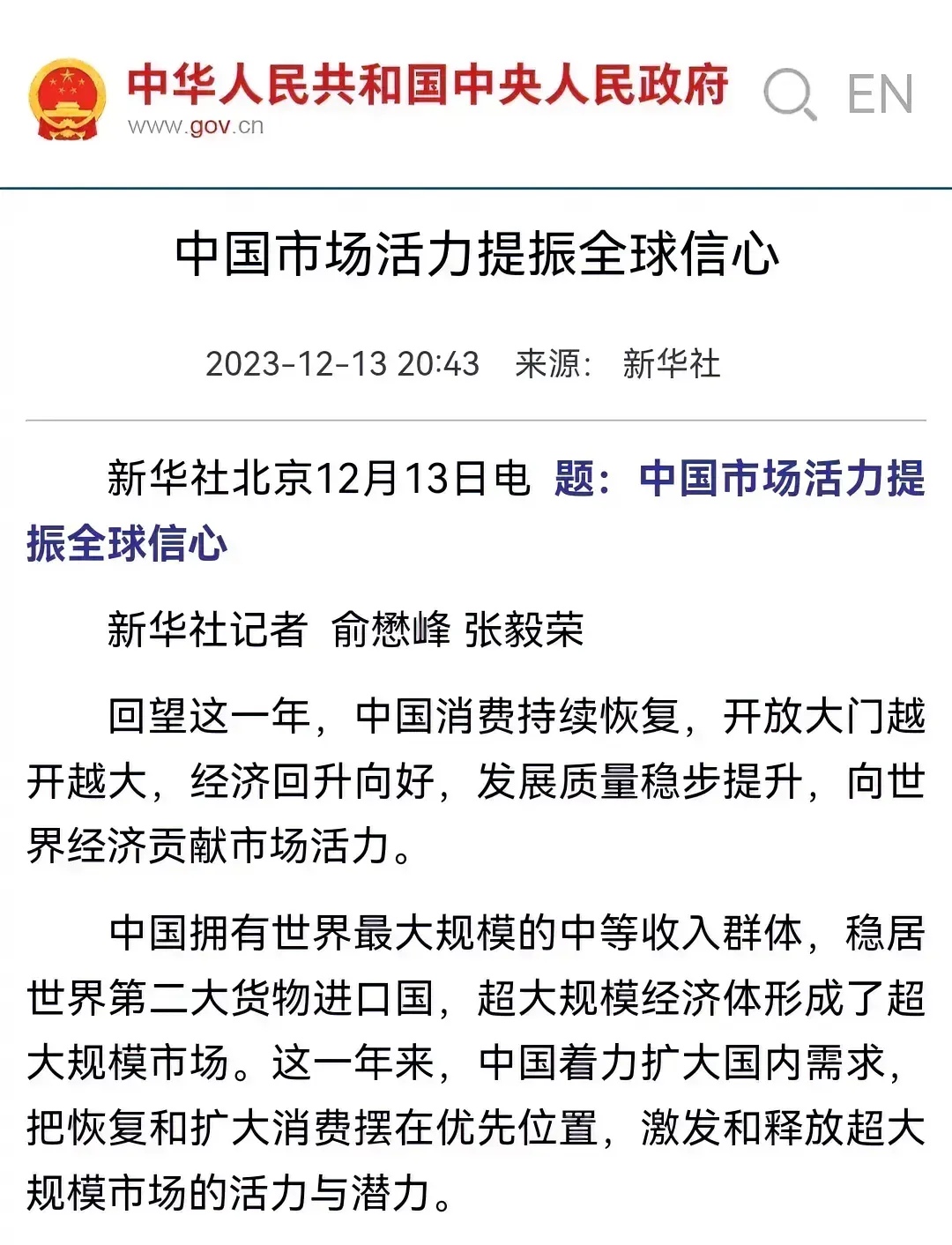 中国资产价格上扬 市场信心大提振