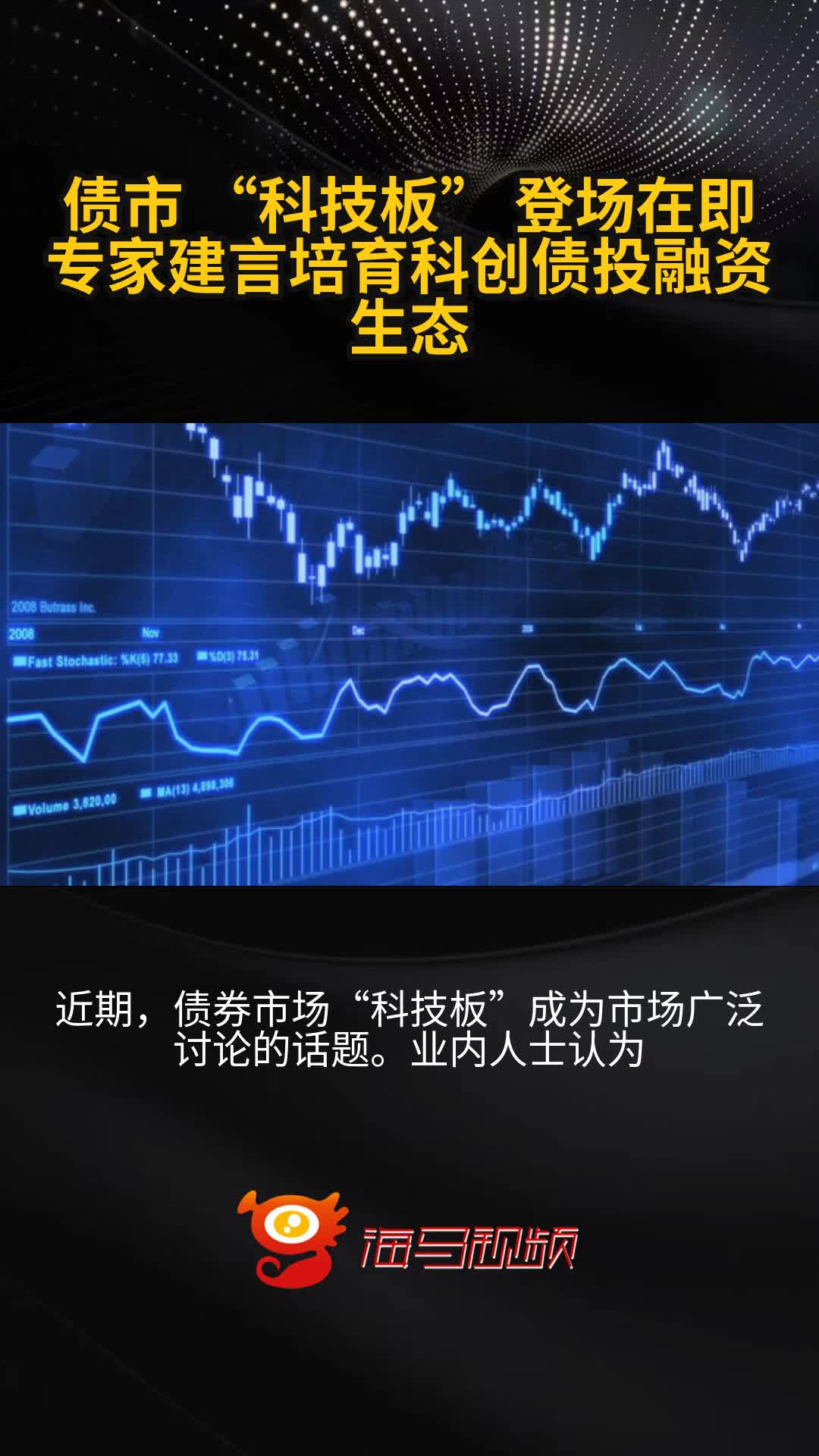 科创债增量政策发布满周 金融机构积极参与