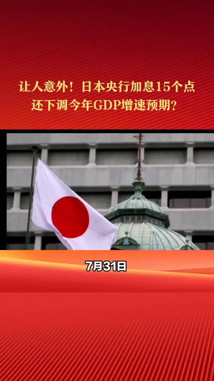 系好安全带，日本央行释放加息信号！