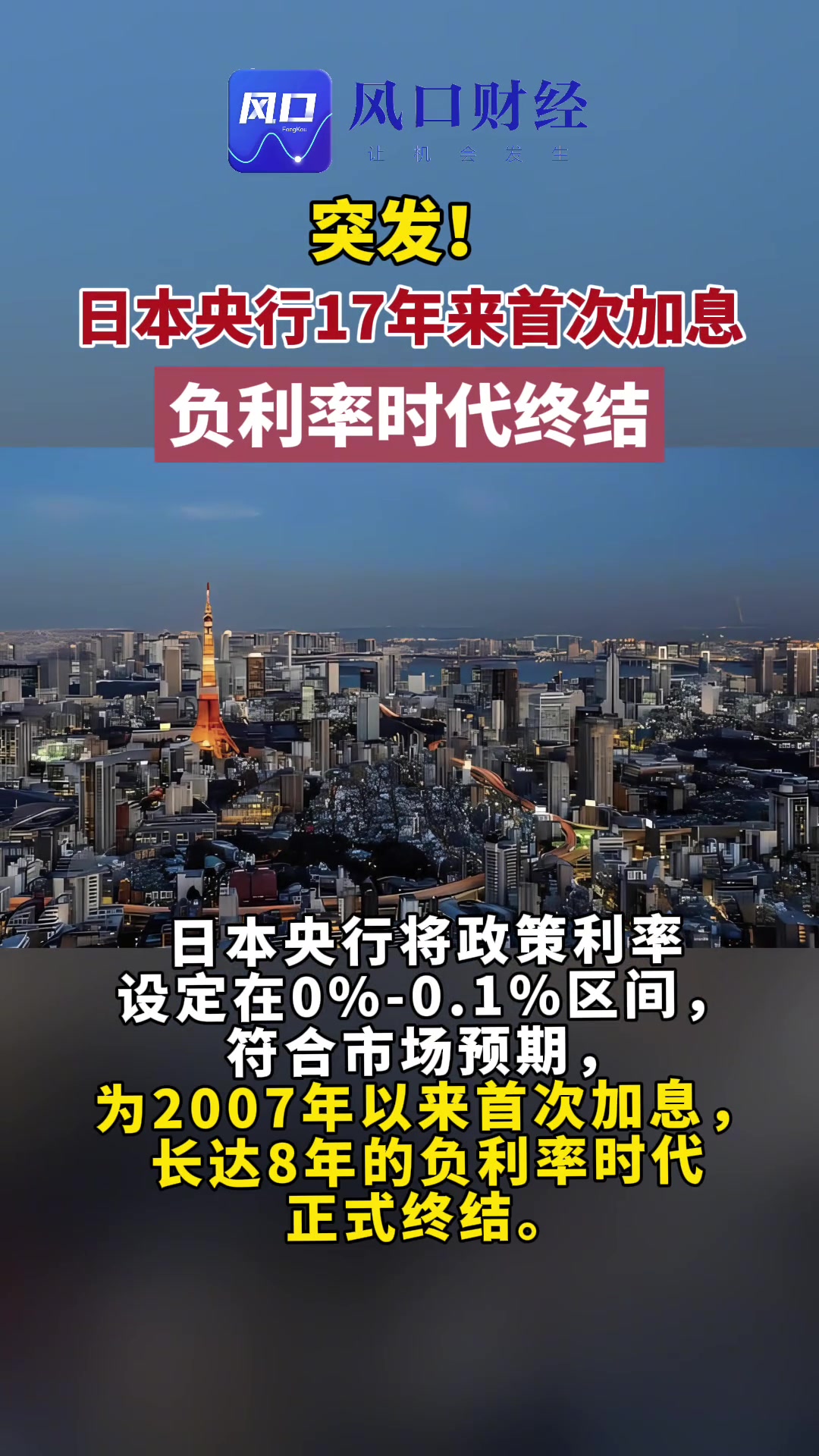 系好安全带，日本央行释放加息信号！