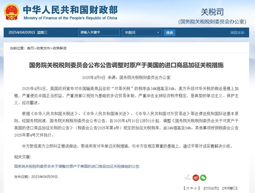 落实中美经贸高层会谈重要共识 中方调整对美加征关税措施