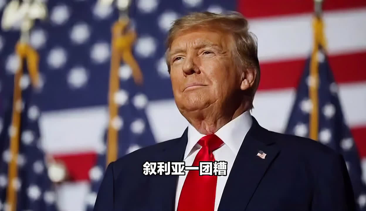 特朗普:将下令停止对叙利亚的制裁