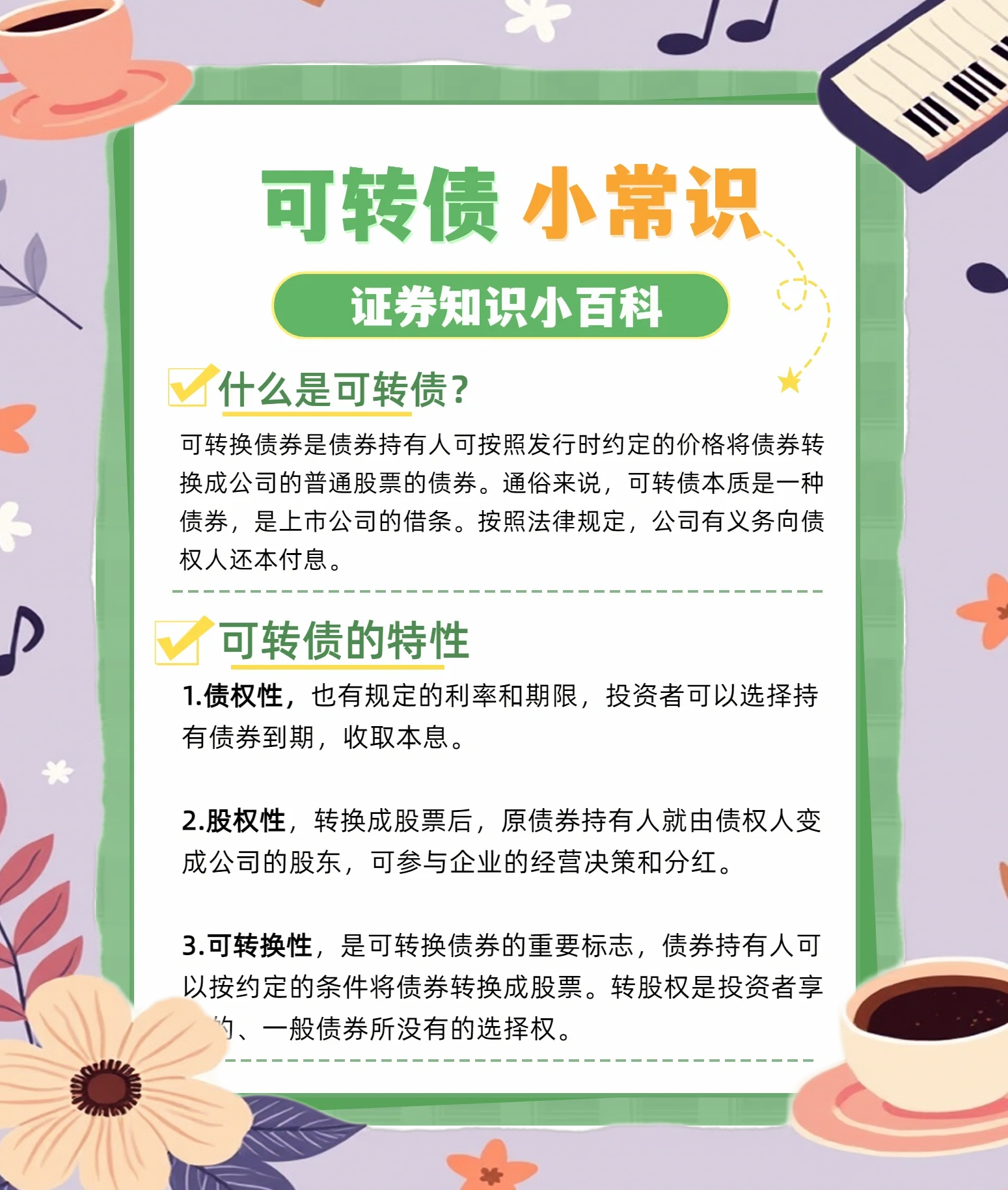 行情回暖强赎增多 可转债生态现新变化