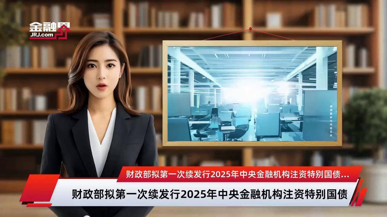 财政部:拟发行2025年记账式贴现(二十九期)国债