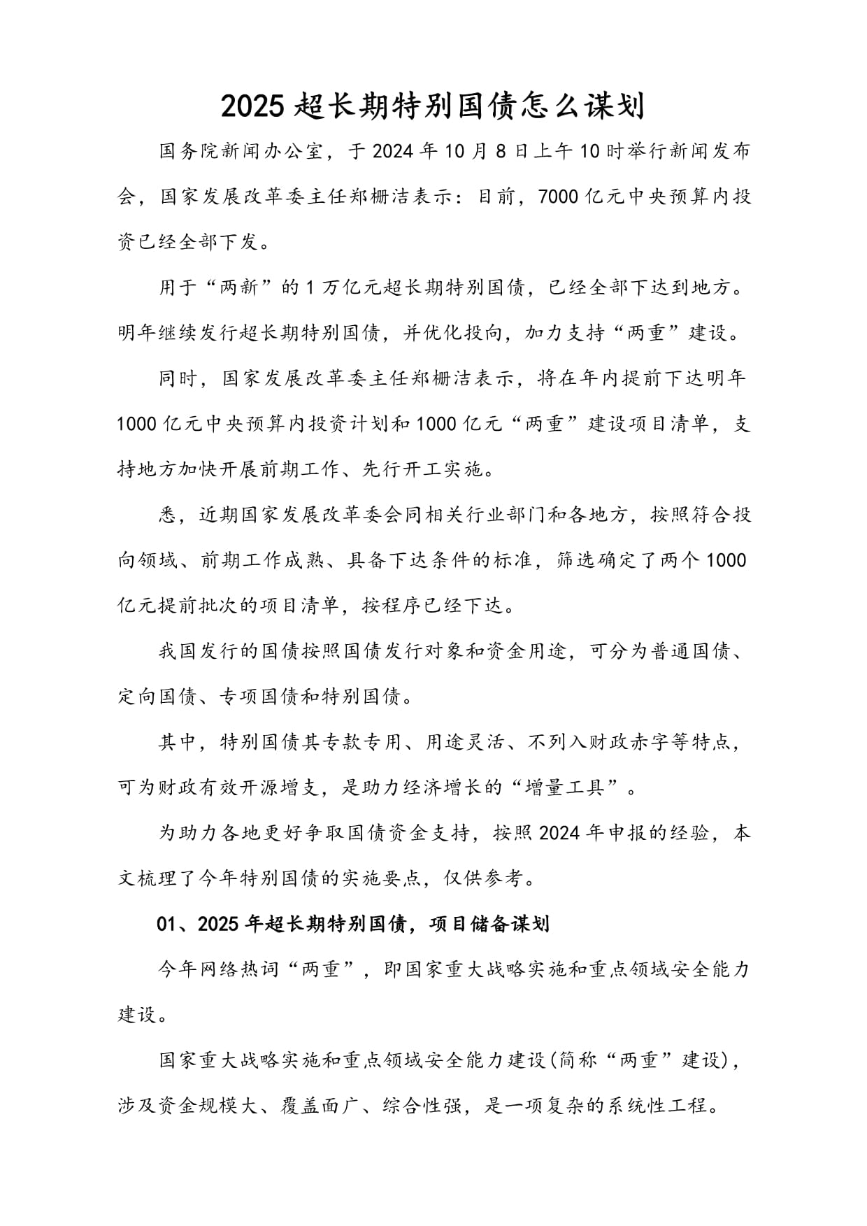 财政部拟第二次续发行2025年超长期特别国债（二期）