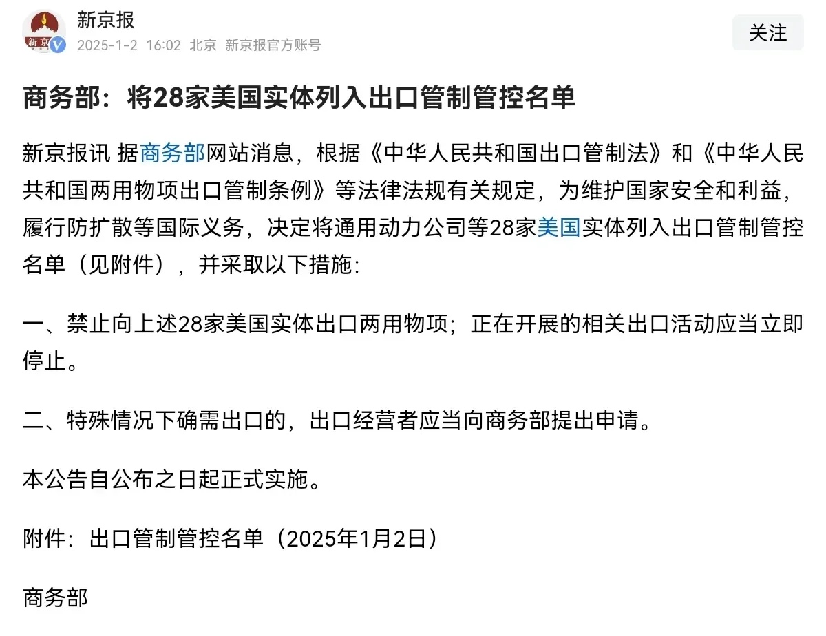 商务部新闻发言人就暂停17家美国实体不可靠实体清单措施答记者问