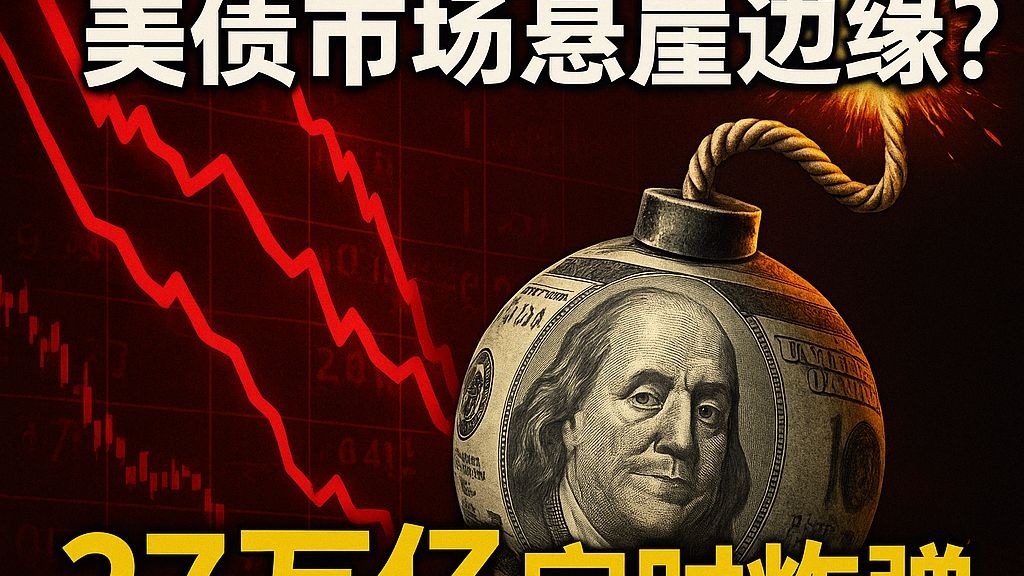 美债市场，又变了？