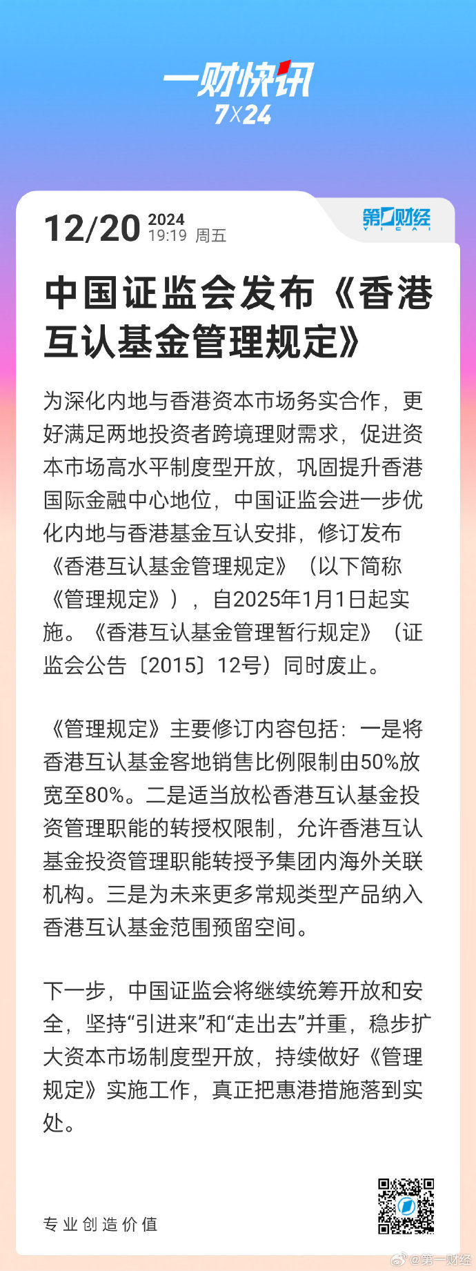 证监会：切实提升投资者获得感