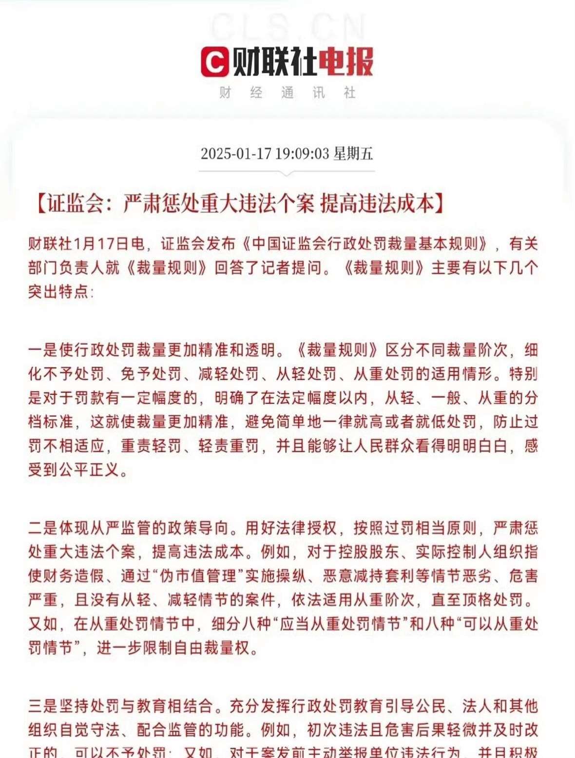 证监会：切实提升投资者获得感