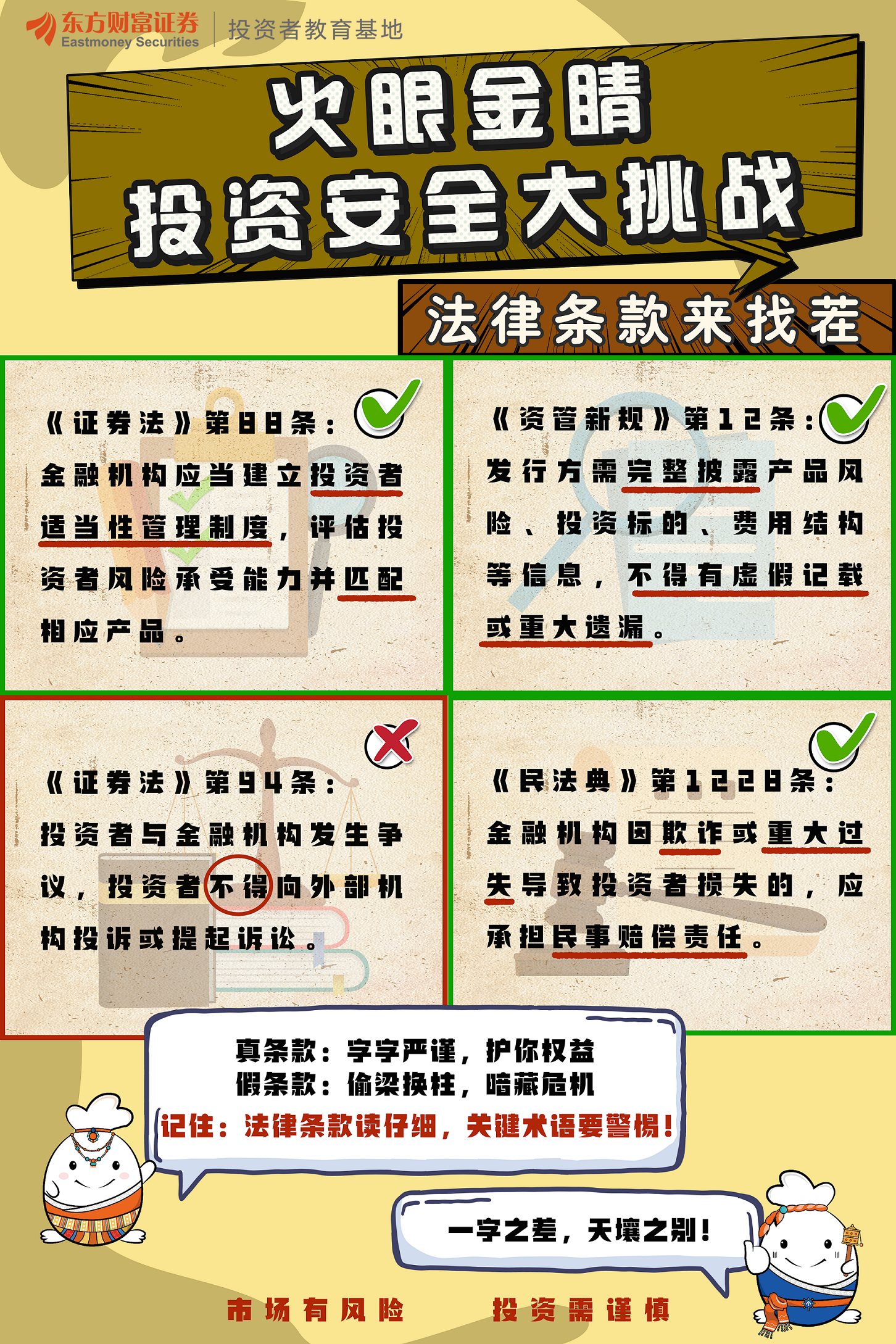 证监会发布年度评选十大投资者保护典型案例