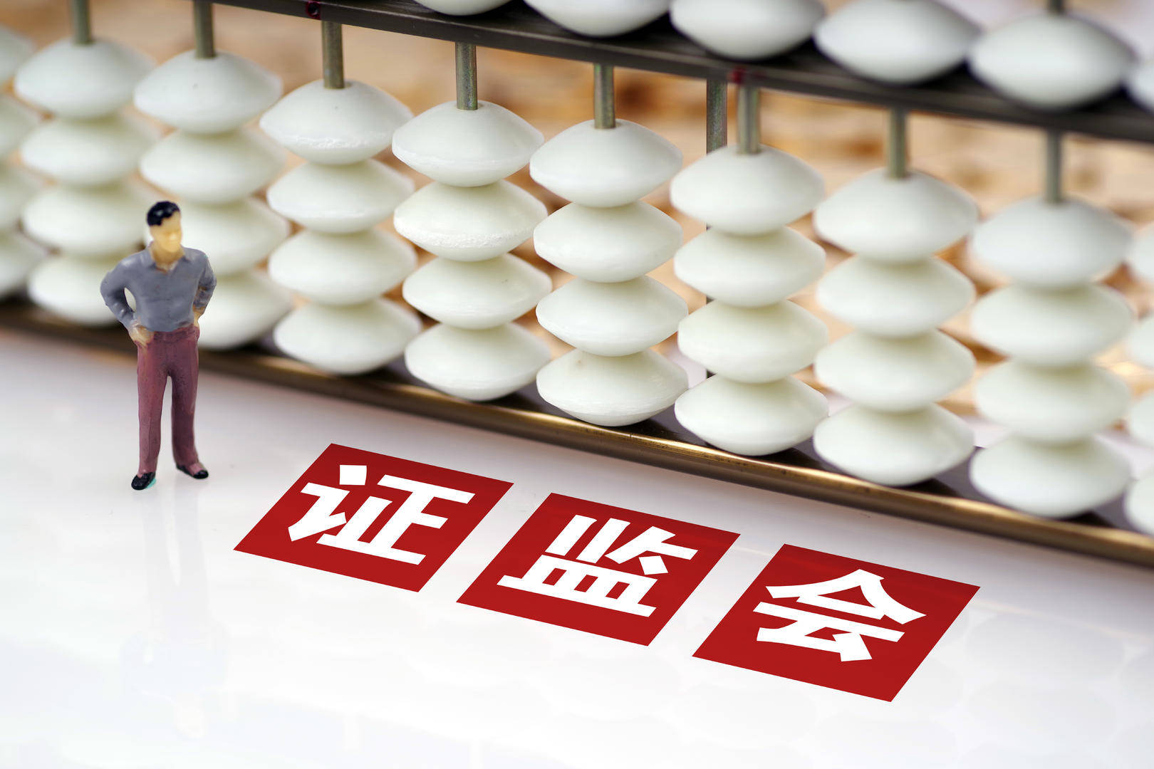 证监会：用好用足法律法规赋予的执法手段