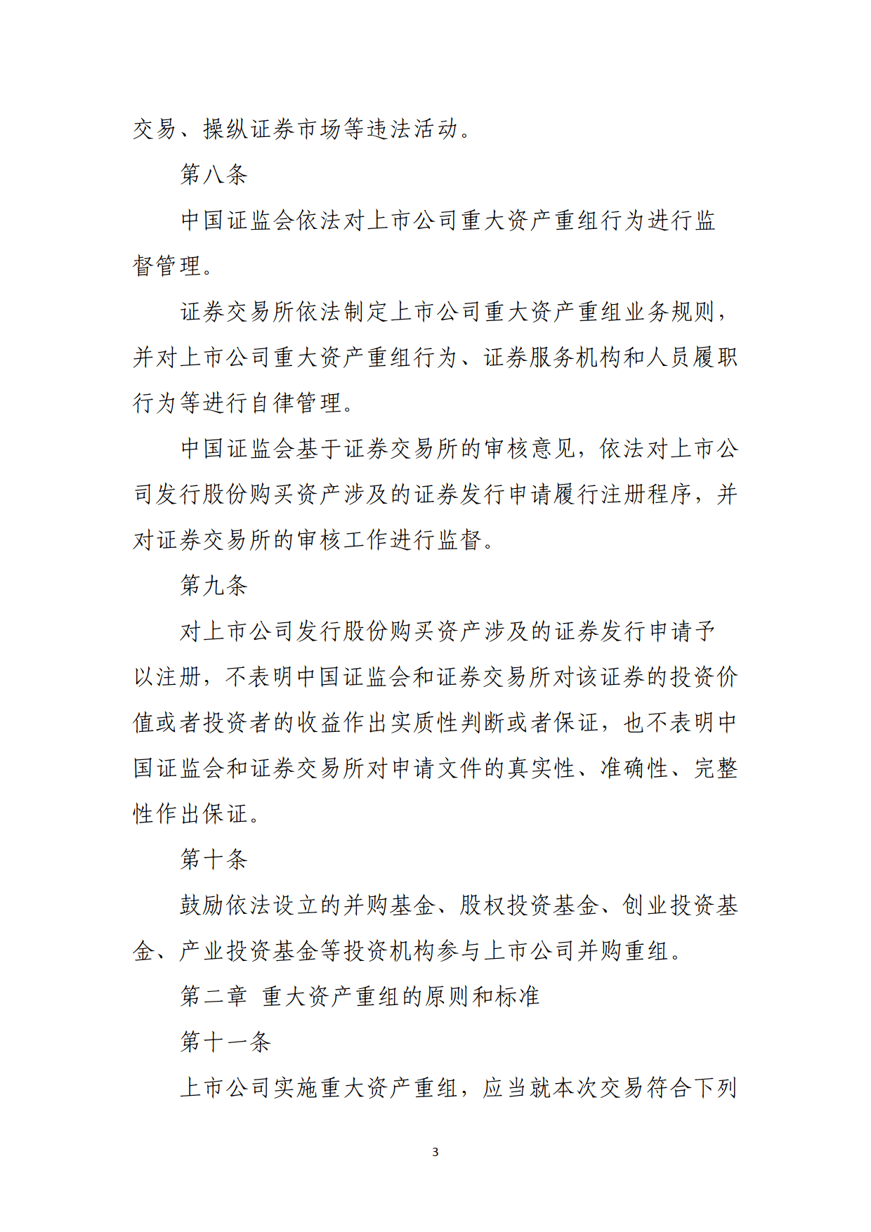 证监会公布《上市公司募集资金监管规则》