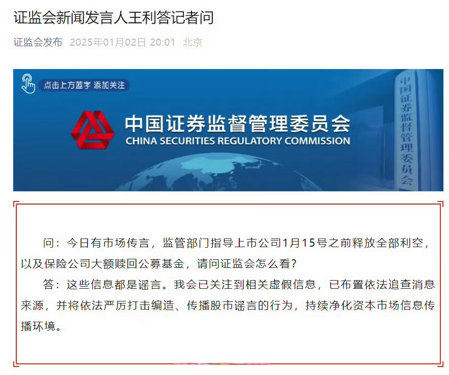 证监会通报2024年执法情况 739件证券期货违法案被查办