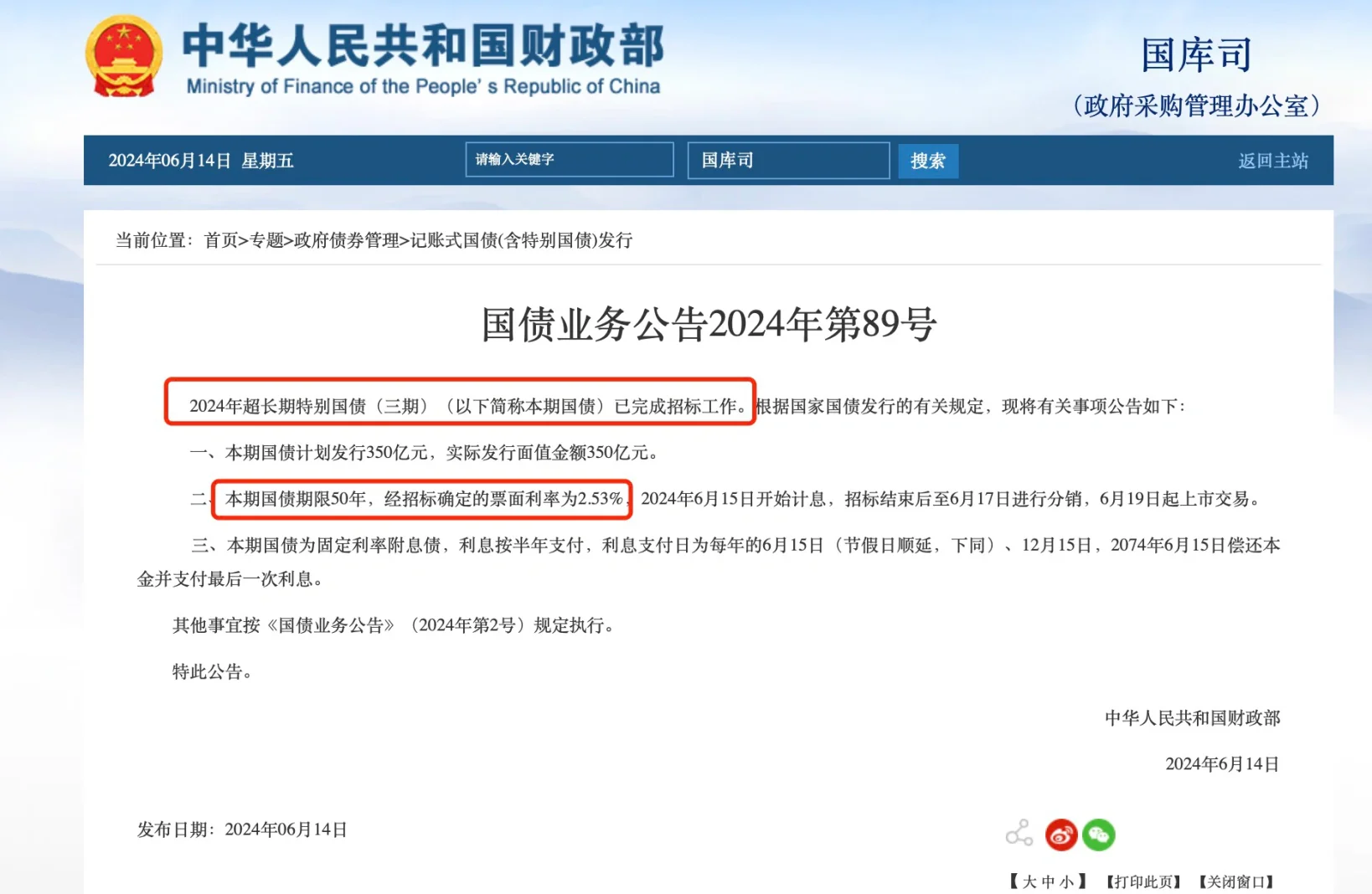 2025年超长期特别国债（三期）5月23日发行