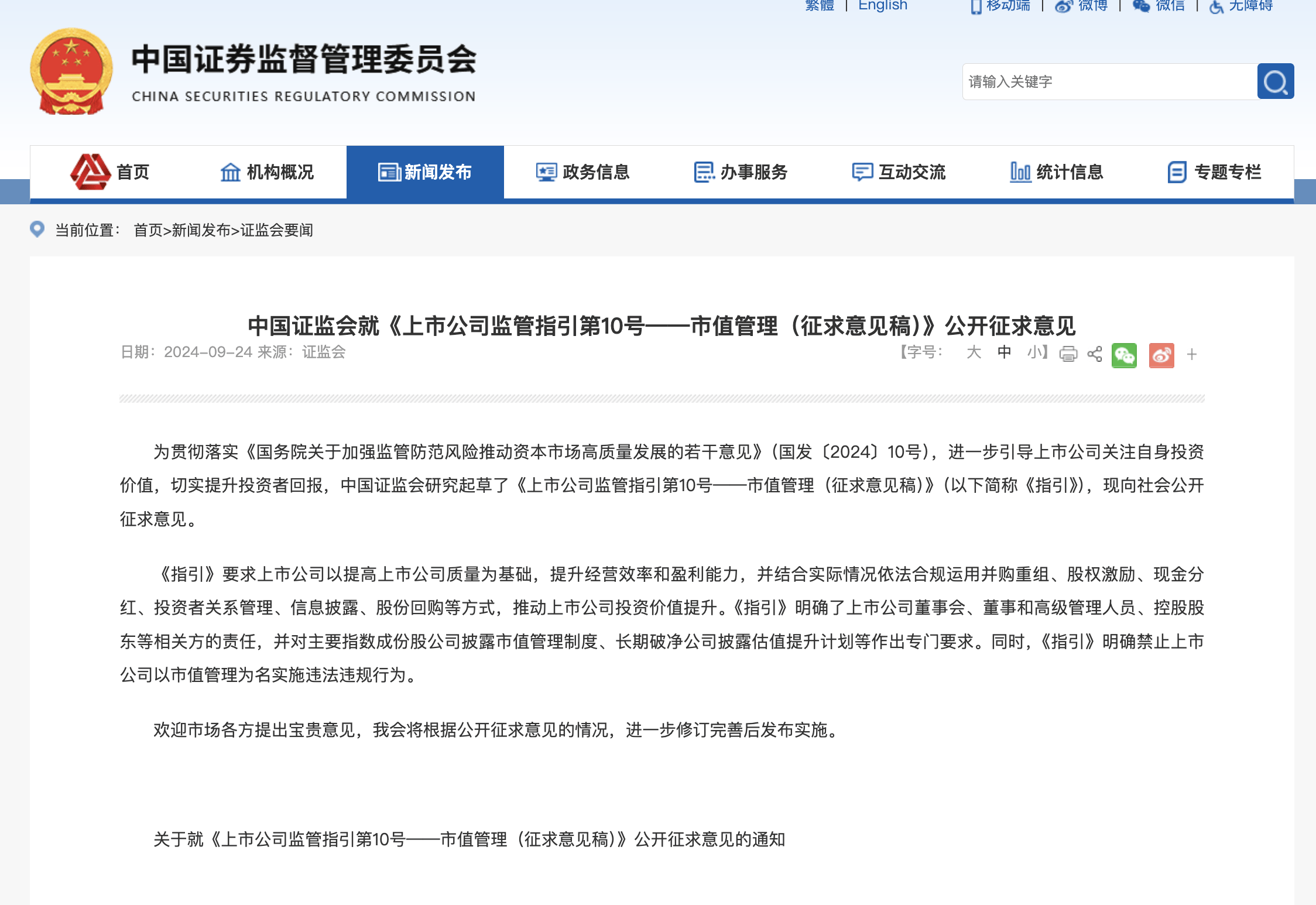 上市公司重大资产重组新规发布 创下多个“首次”