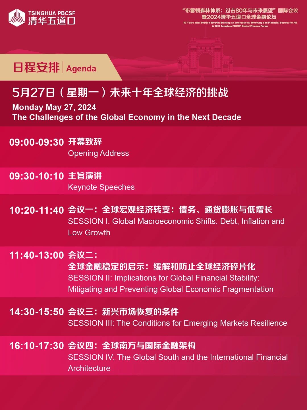 2025五道口金融论坛 | 专访田轩:“科创债”发行主体还可进一步拓宽至民营企业