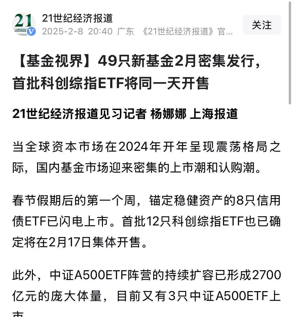 近100家机构计划发行超3000亿元债券——债市“科技板”助力科创