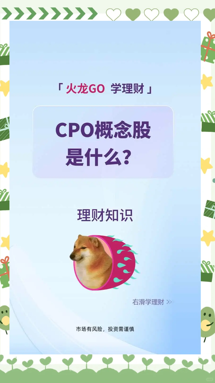 投资新方向!“积极参与”