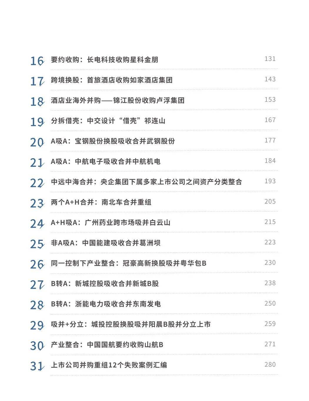 重组新规提升上市公司并购积极性 一批公司调整方案推进并购重组