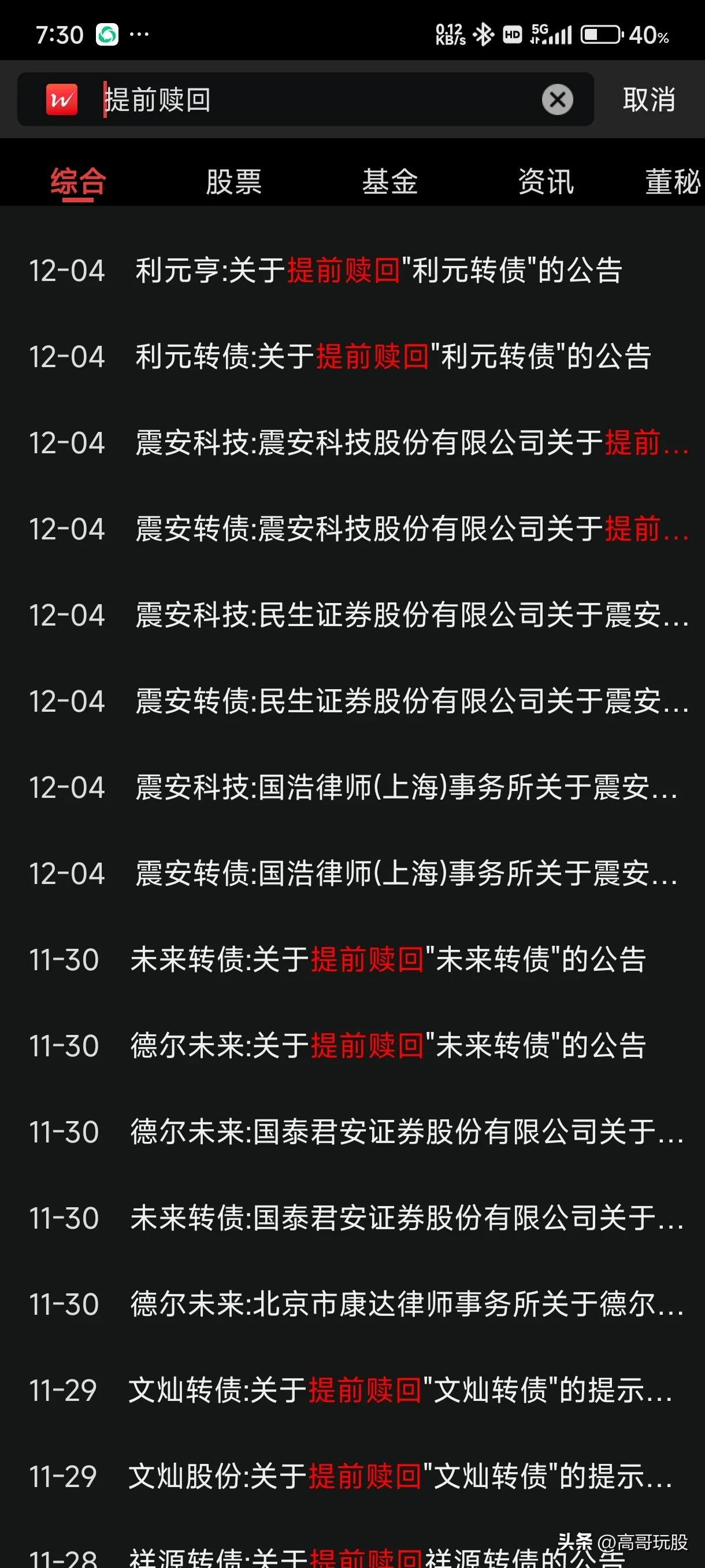 可转债市场开盘震荡 永安转债上涨