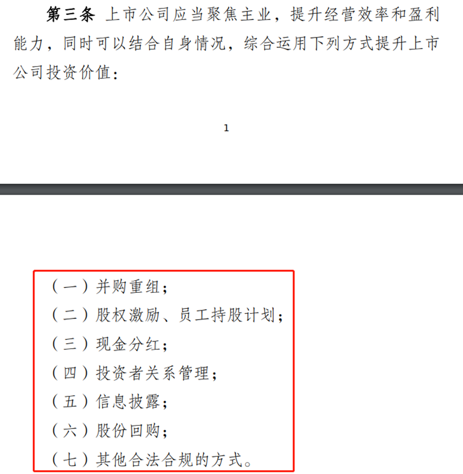 证监会新规助力上市公司并购重组