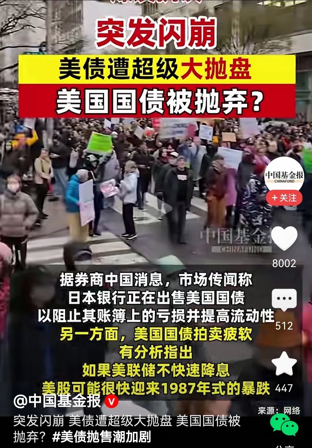 30年期收益率突破5%，美债风暴阴影再度笼罩全球市场