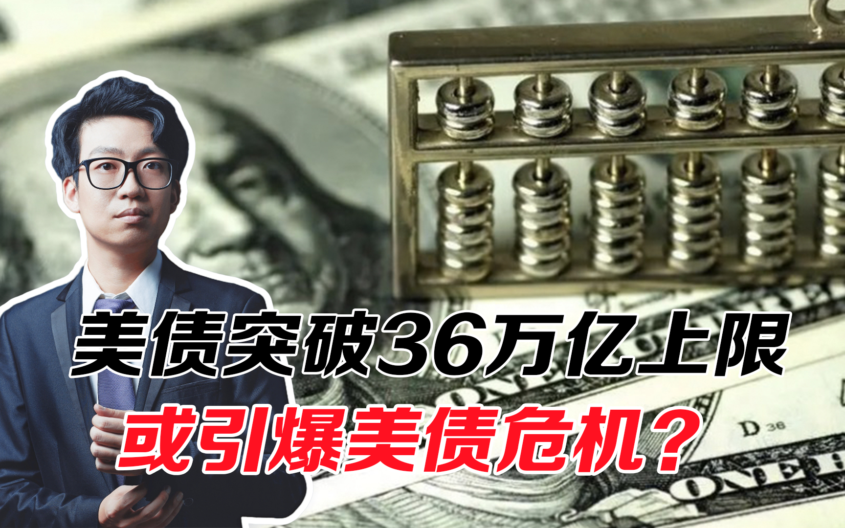 美国股债汇三杀！穆迪下调美国信用评级 美元资产成“风险源”