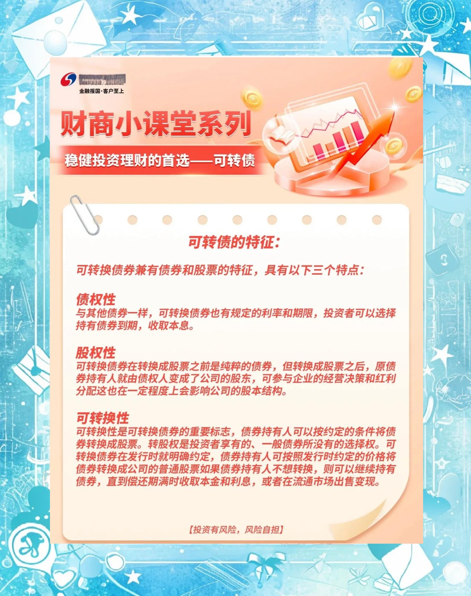 首批科技创新债券债篮子上线 助力债市“科技板”建设