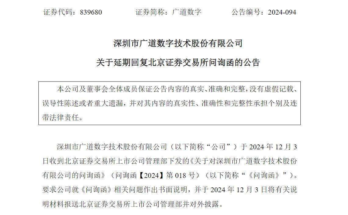 募投合理?业绩真实? 一批北交所拟上市公司被问询