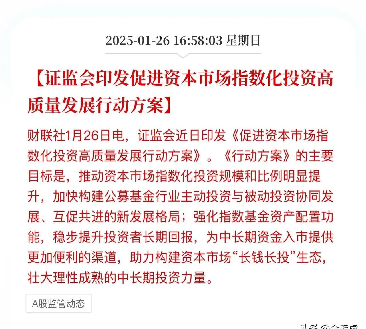 证监会：进一步提高境外上市备案质效