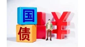 财政部:拟发行2025年记账式附息(十期)国债