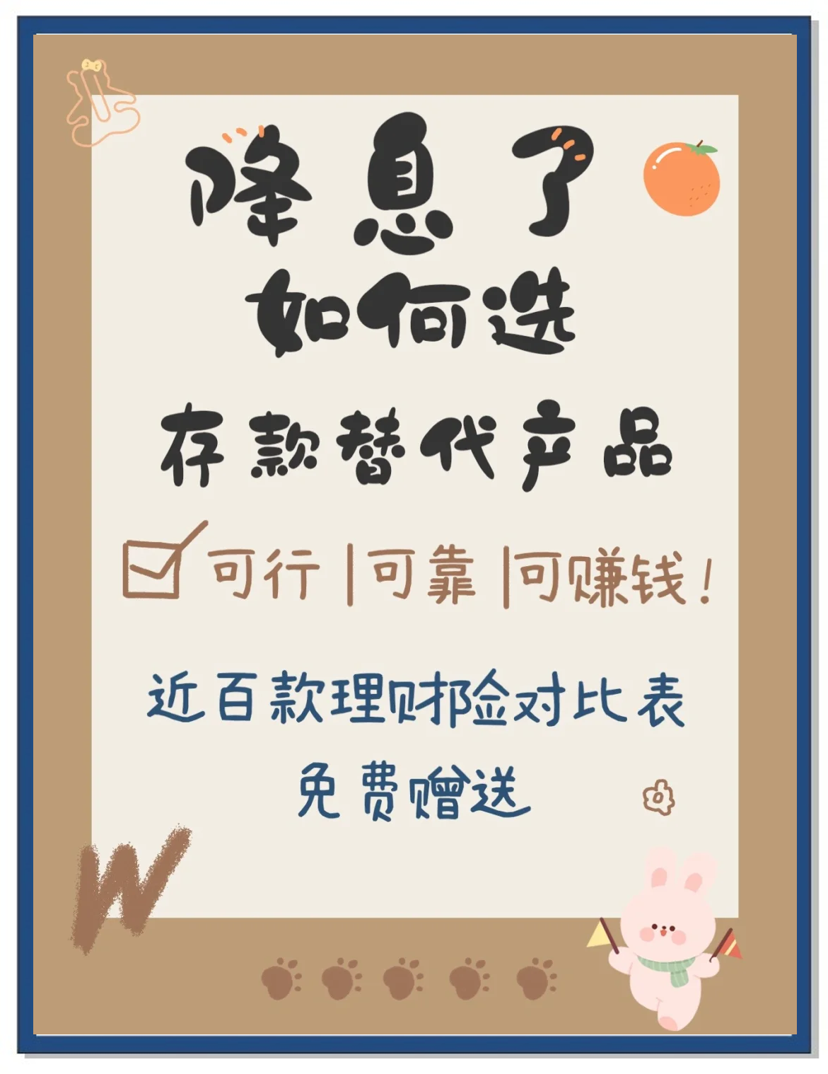 降息来了,理财狂欢?