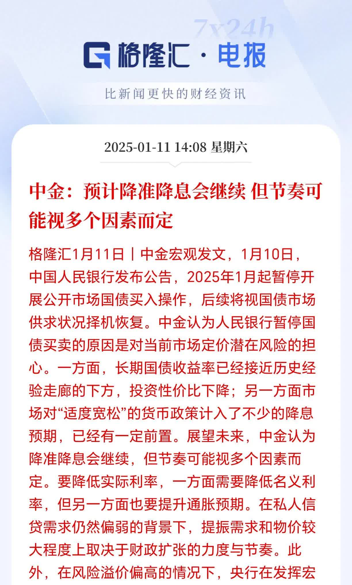 低利率改变打法 私募“弃债投股”