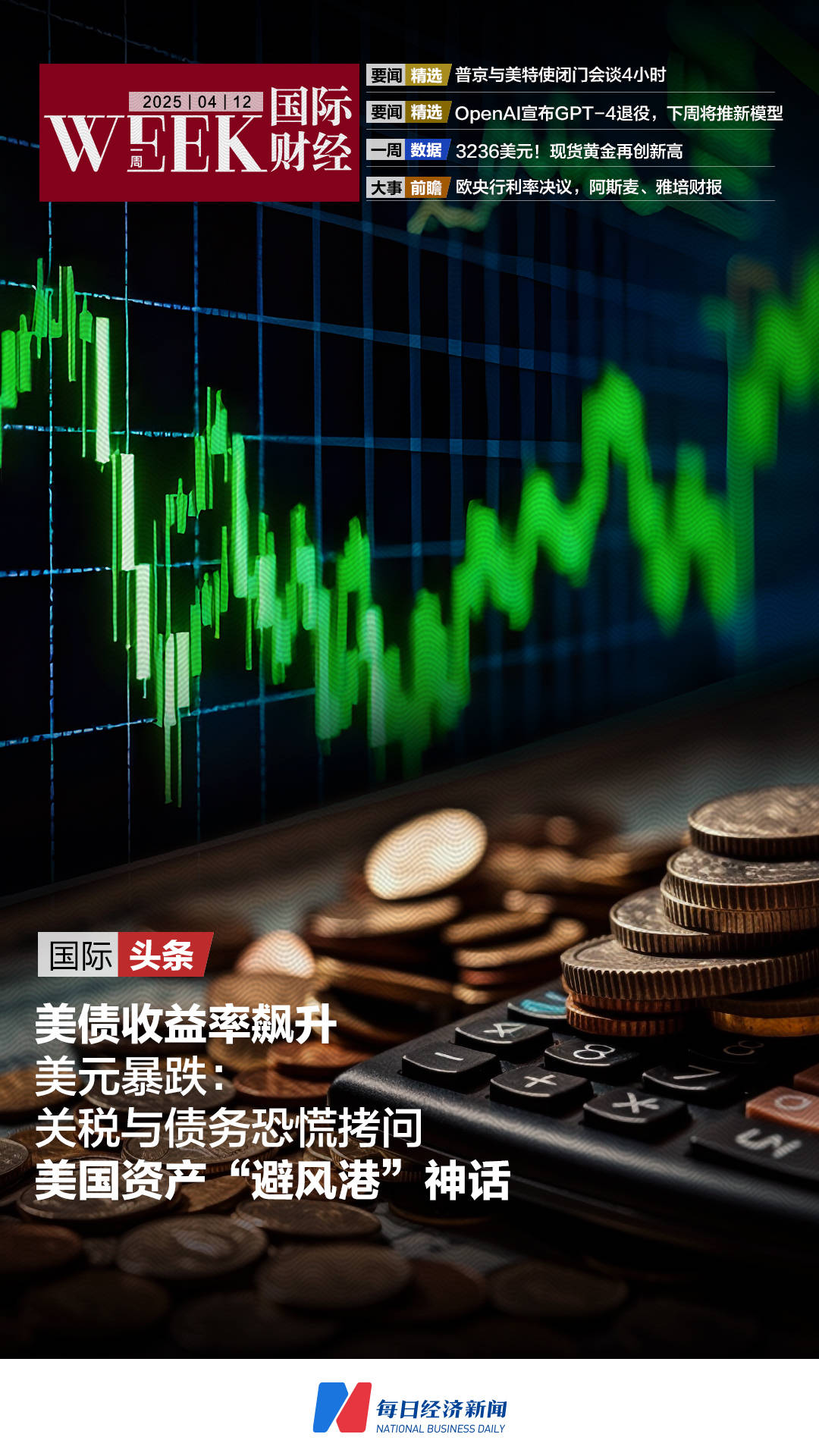 美债收益率集体上涨，10年期美债收益率涨3.96个基点